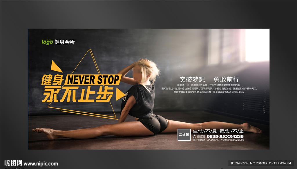健身海报