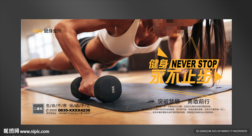 健身海报