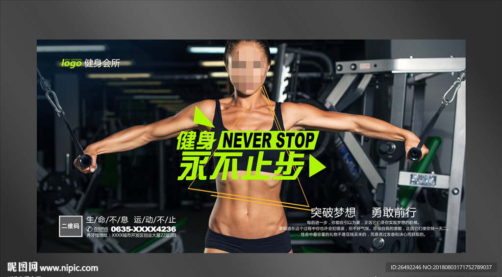 健身海报