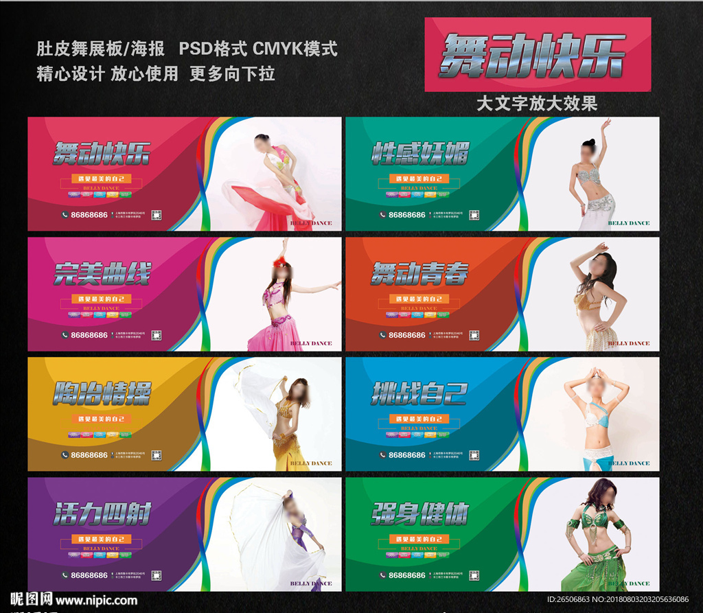 肚皮舞
