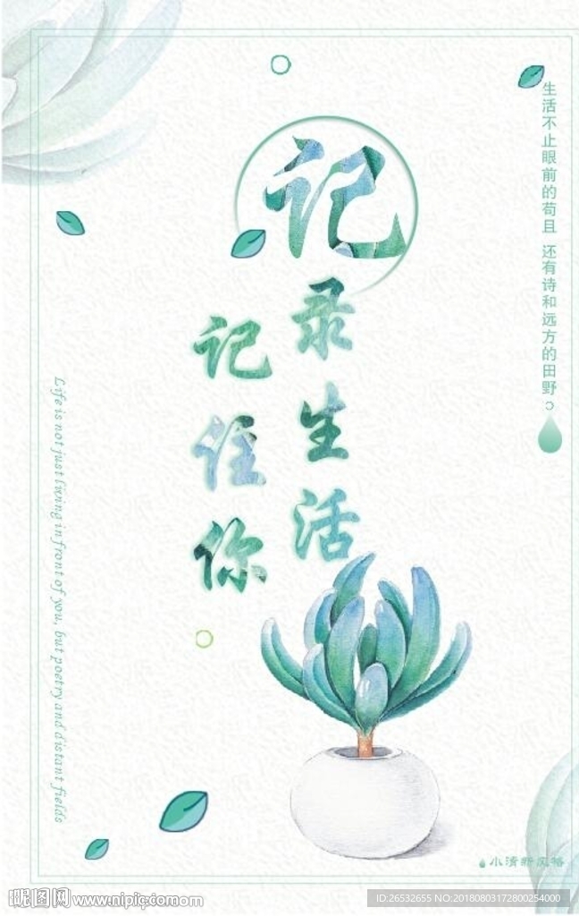 文艺小清新海报