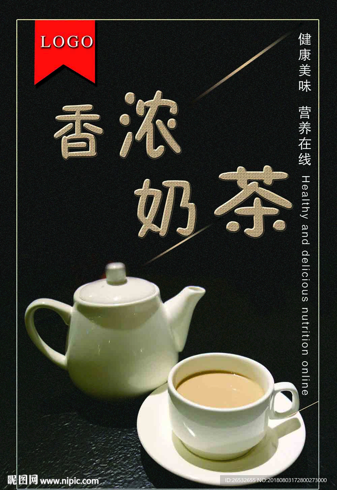 奶茶海报
