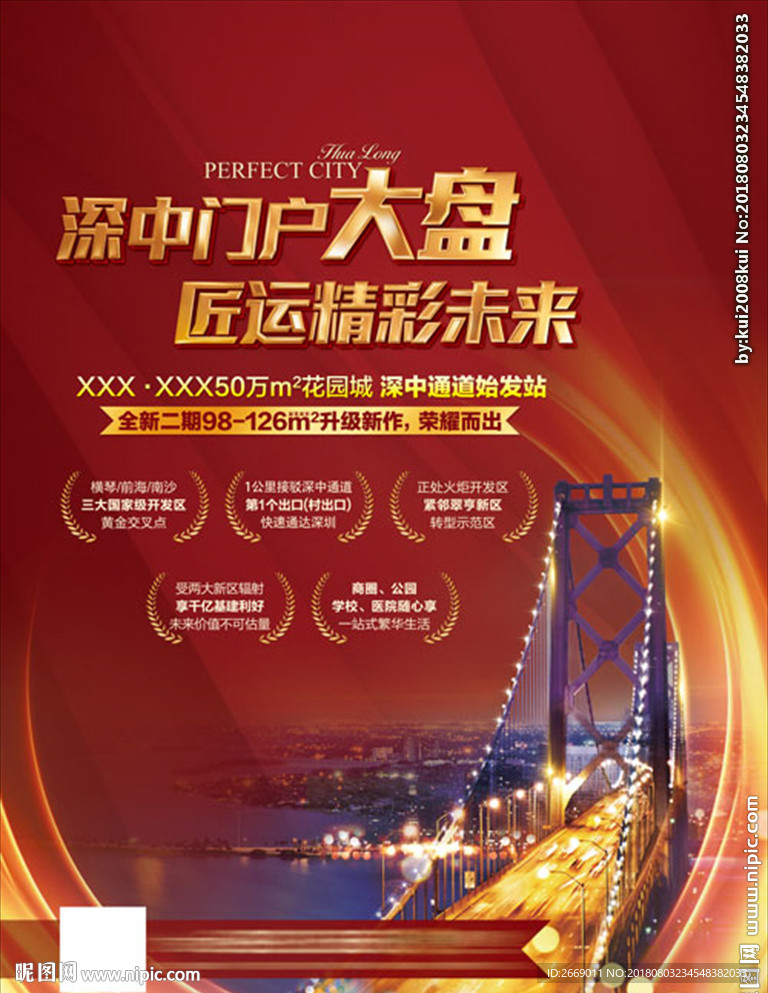 地产开盘海报 微信