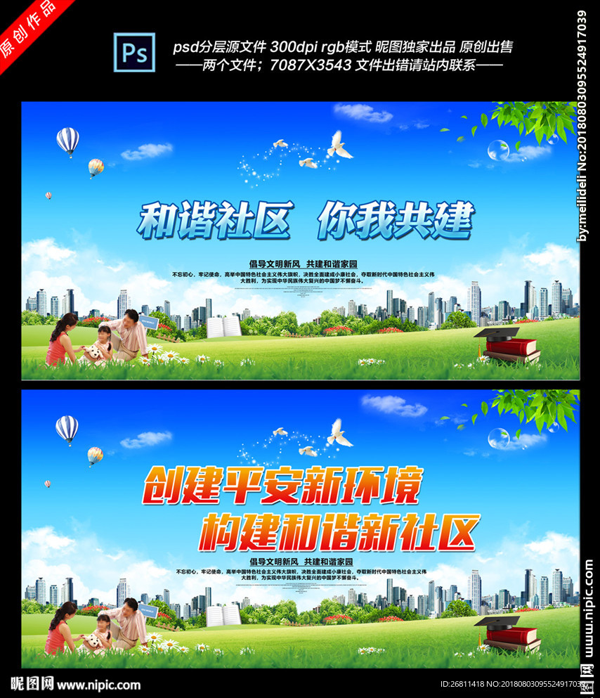 和谐社区