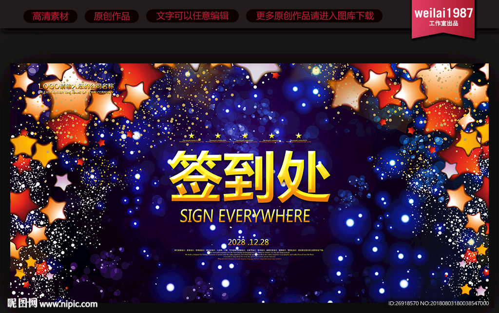 签到板设计图__广告设计_广告设计_设计图库_昵图网nipic.com