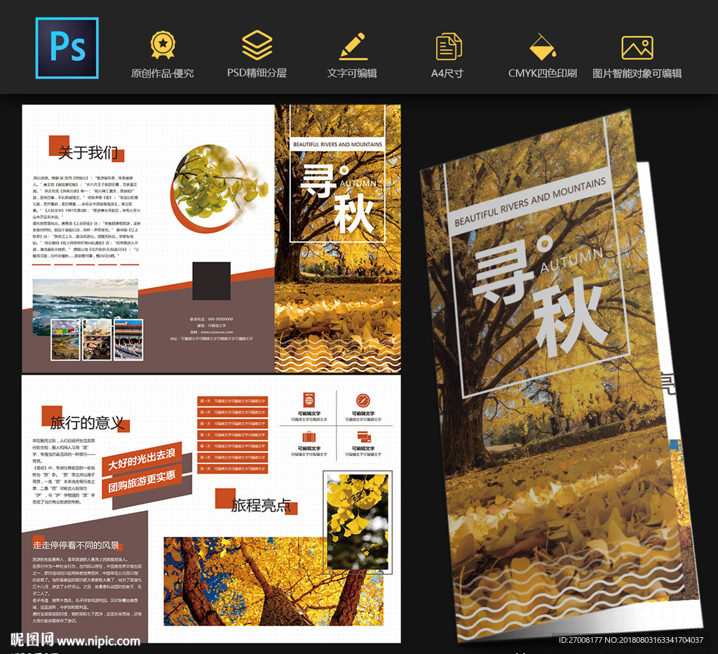秋季旅游三折页