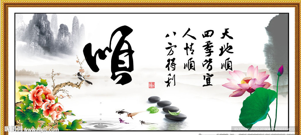 顺书法
