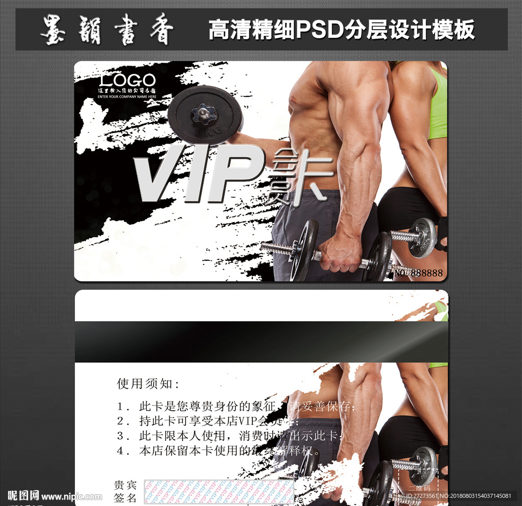 健身卡