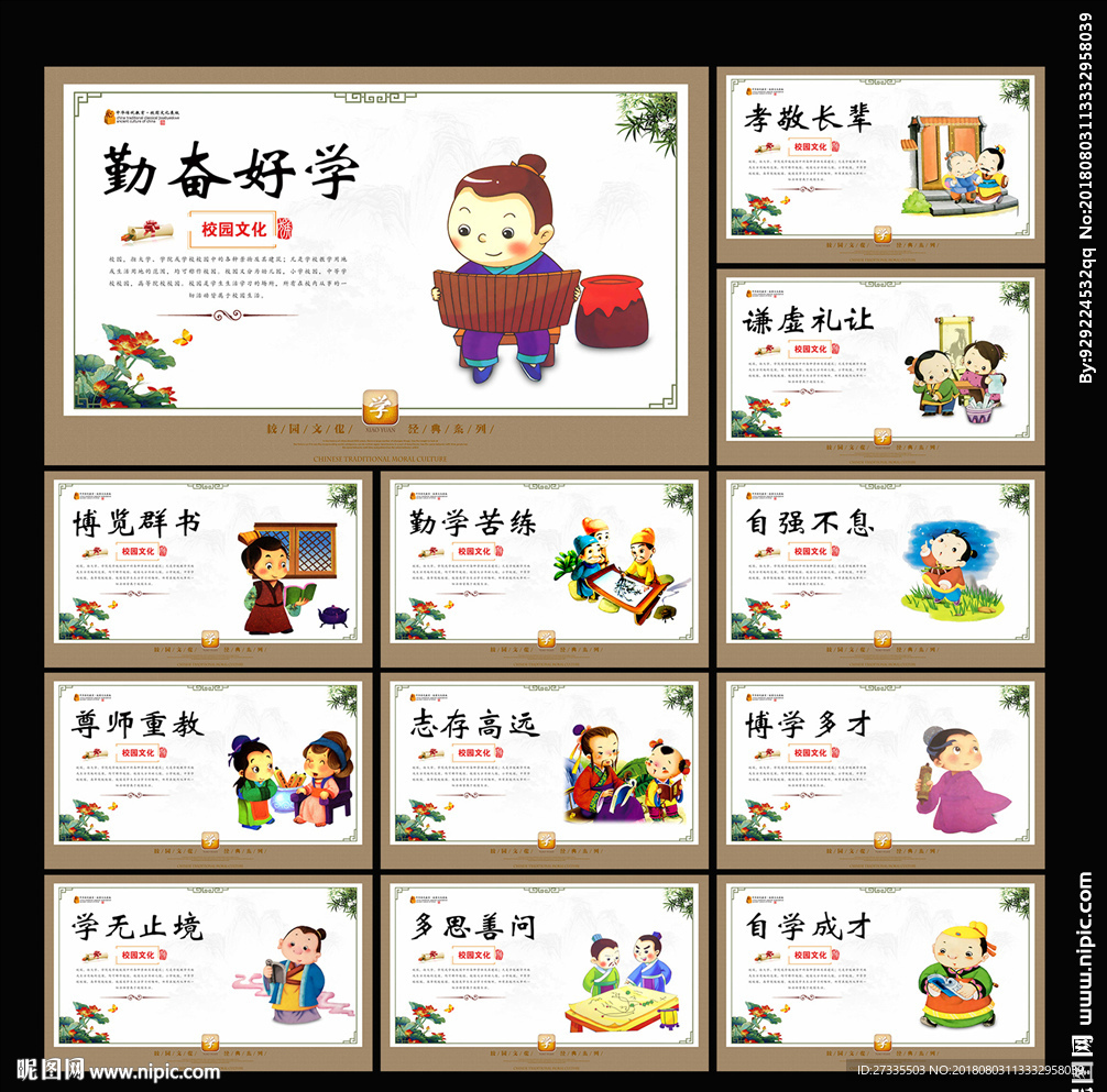 校园文化
