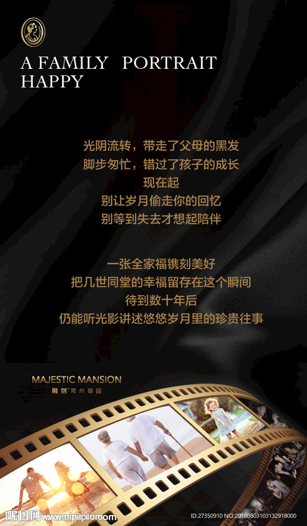 全家福海报