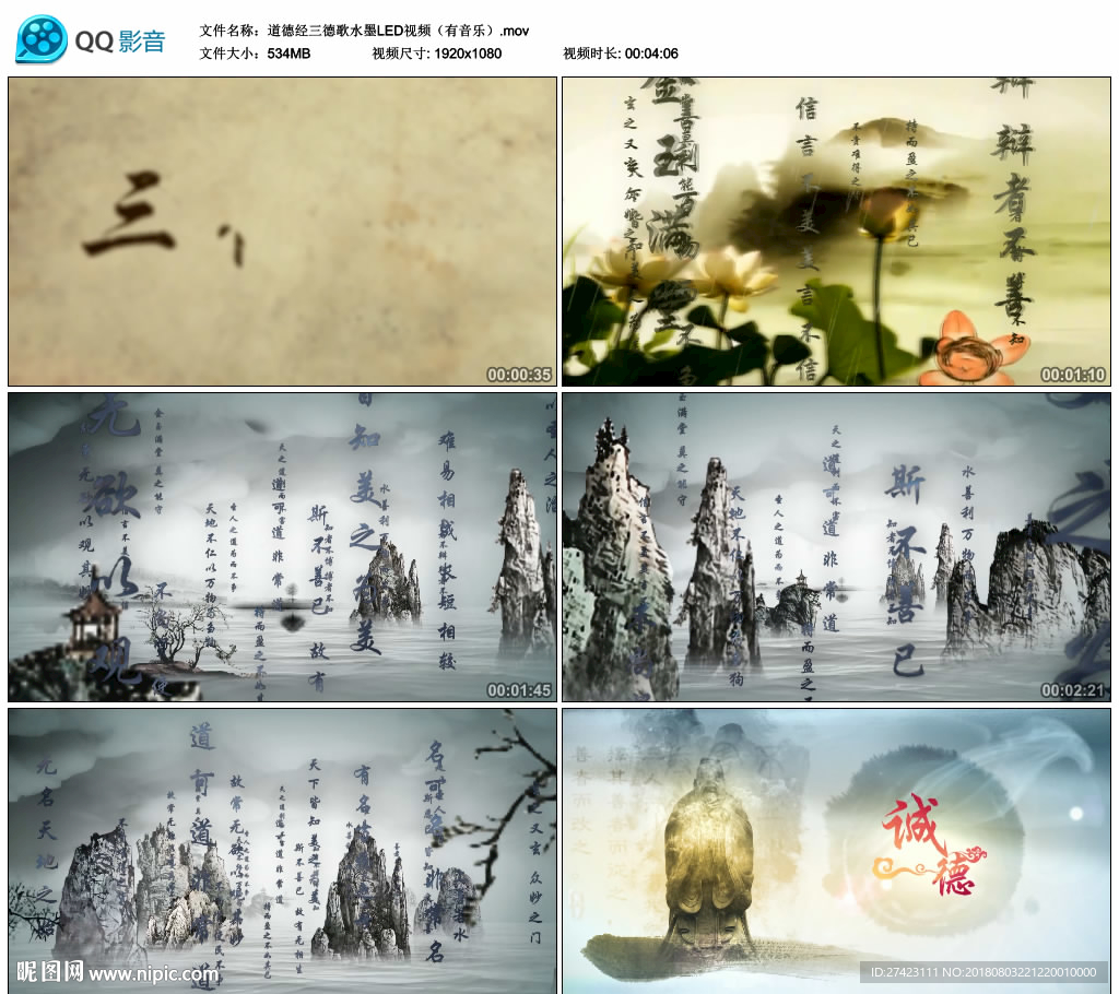 道德经 三德歌 舞台背景视频