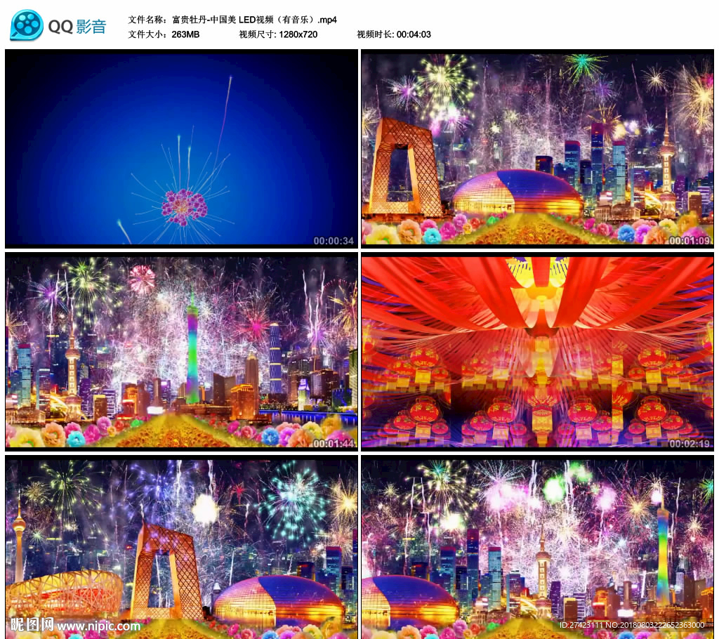 中国美  LED舞台背景视频