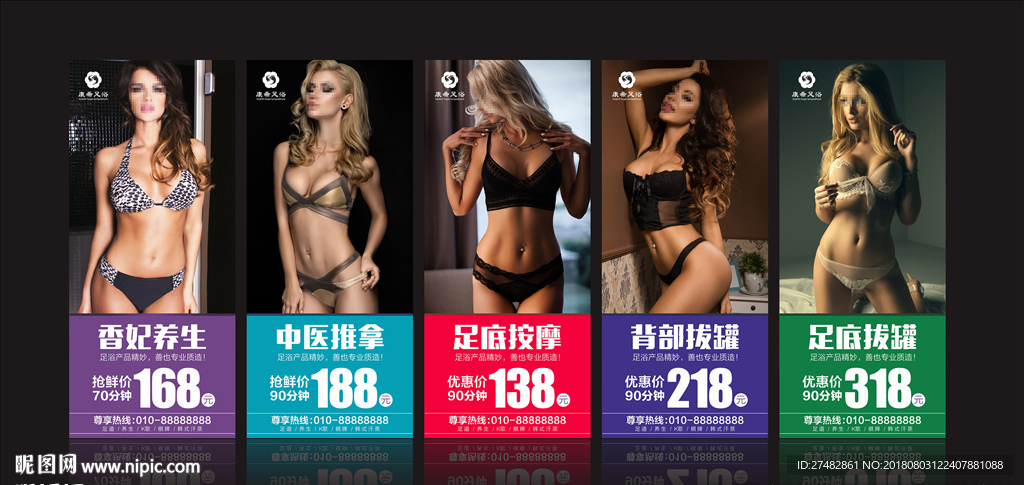 沐足海报