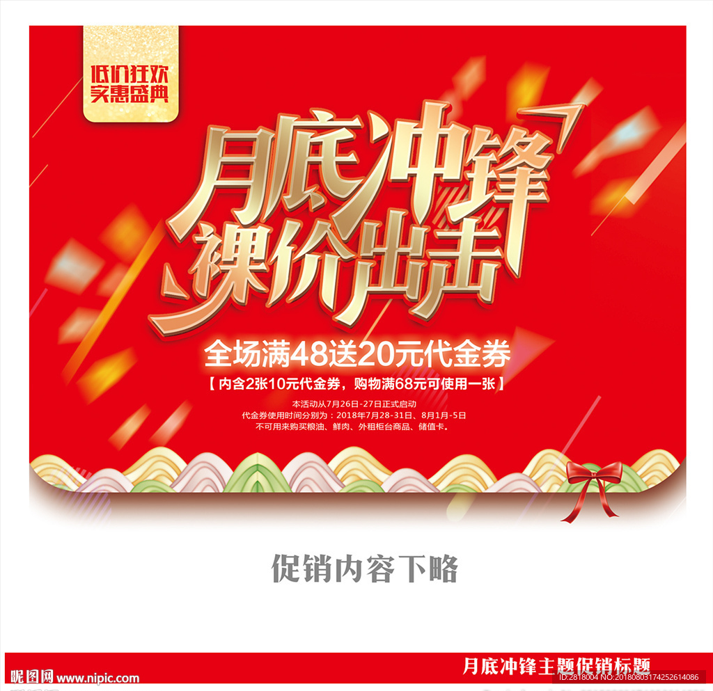 月底冲锋
