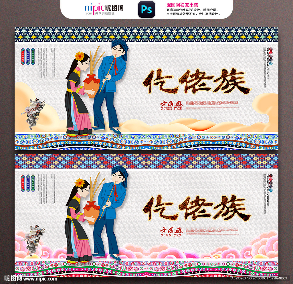 仡佬族