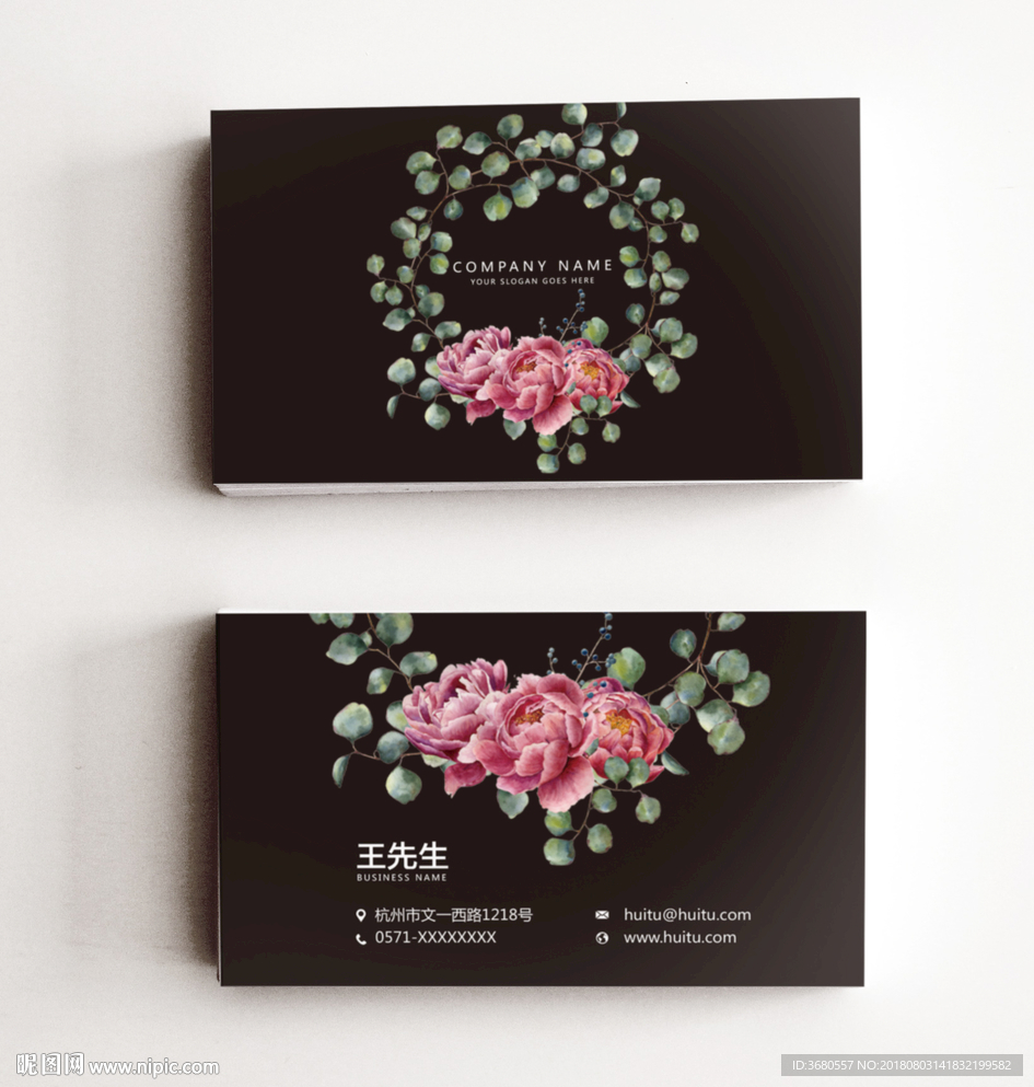 花店名片