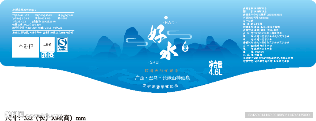 矿泉水瓶贴