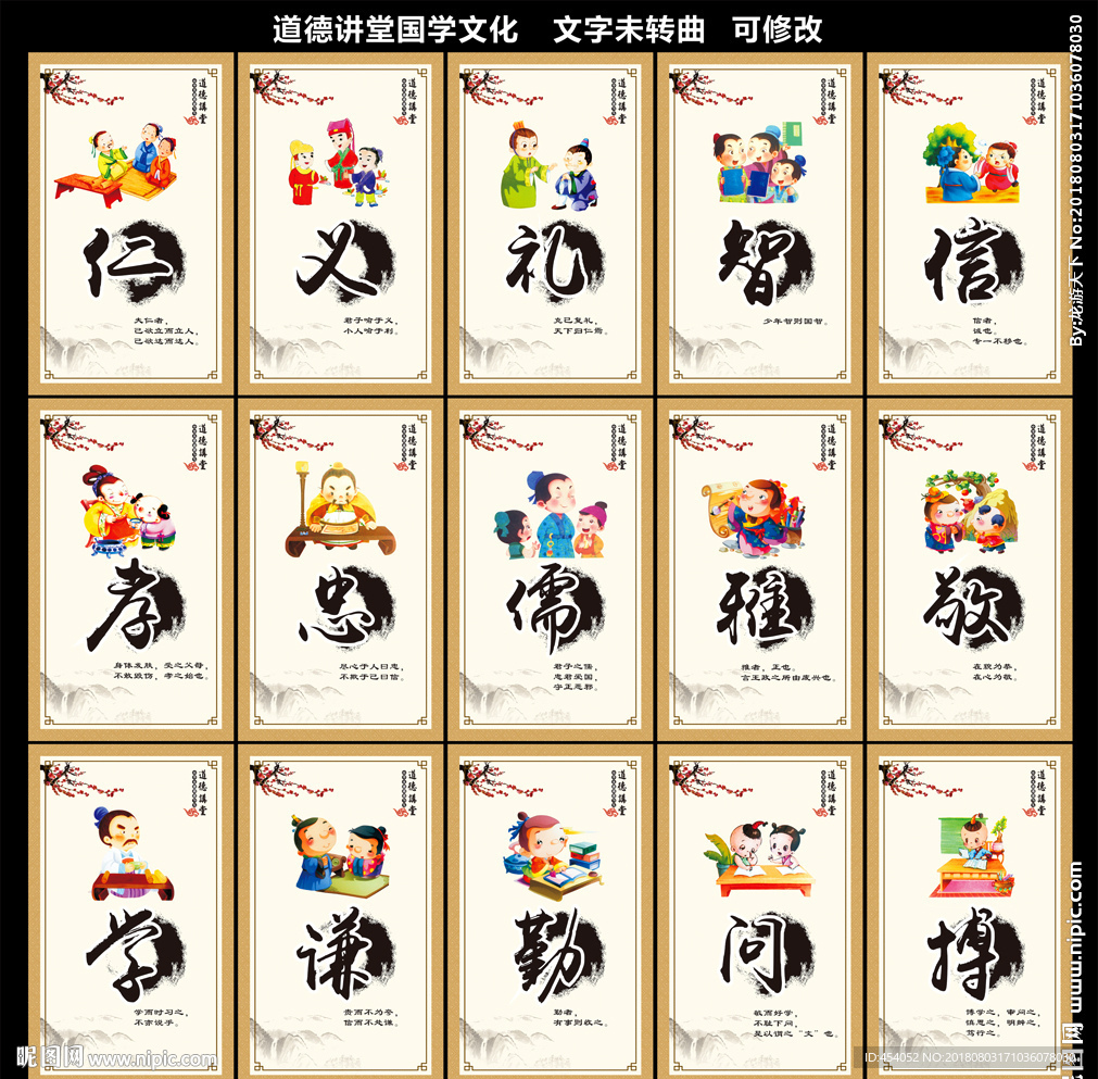 仁义礼智信图片