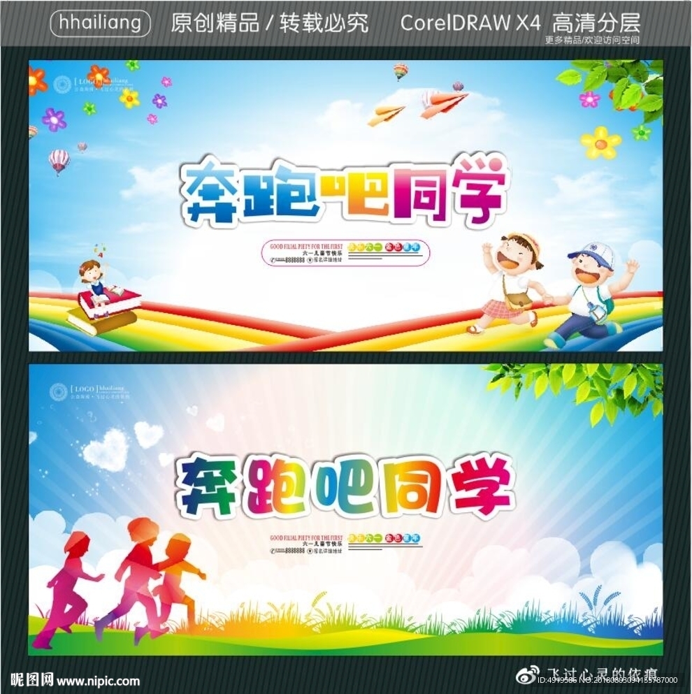 奔跑吧同学