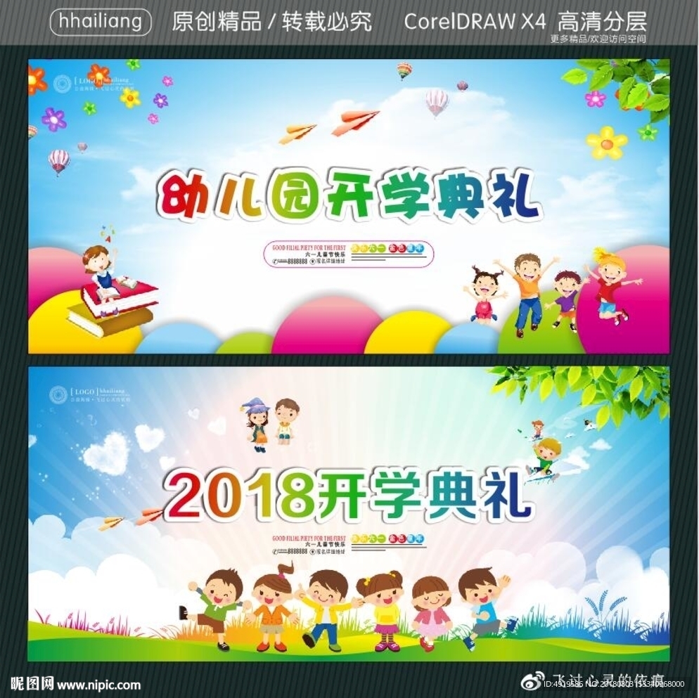 幼儿园开学典礼 2018开学典