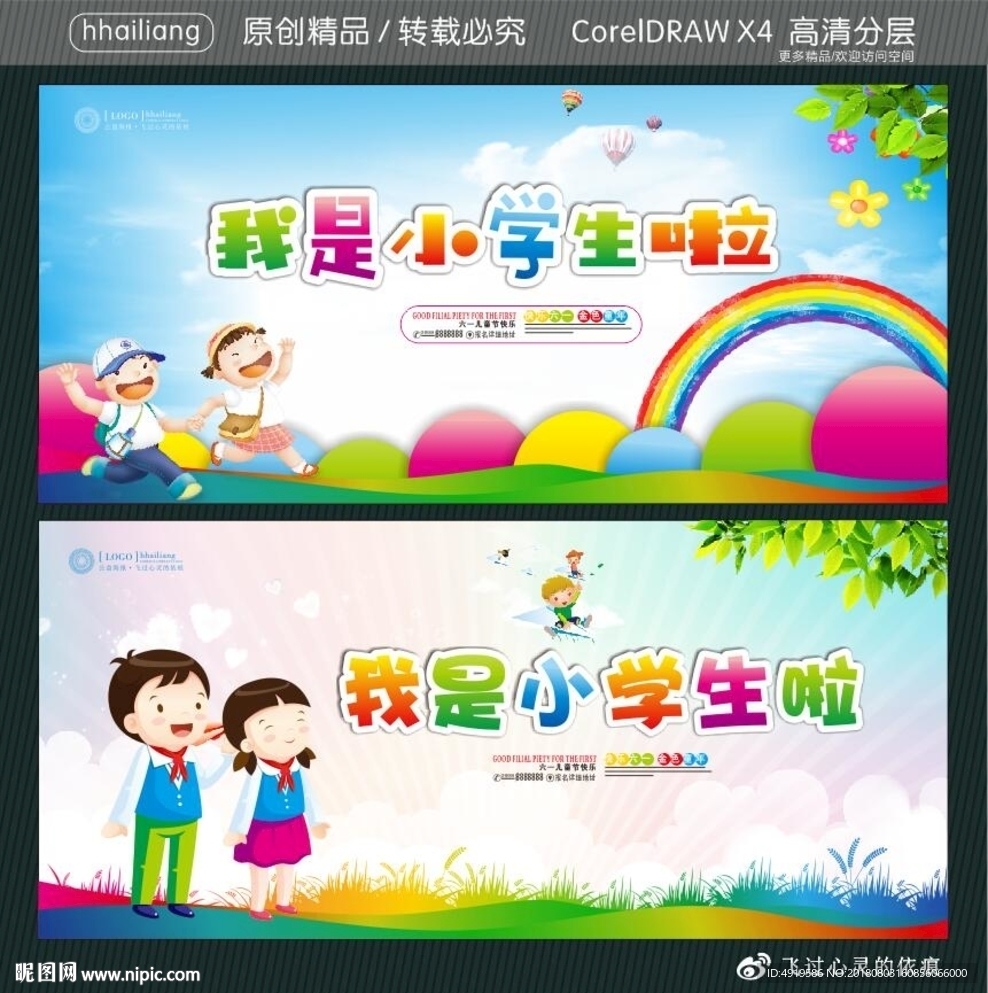 我是小学生啦