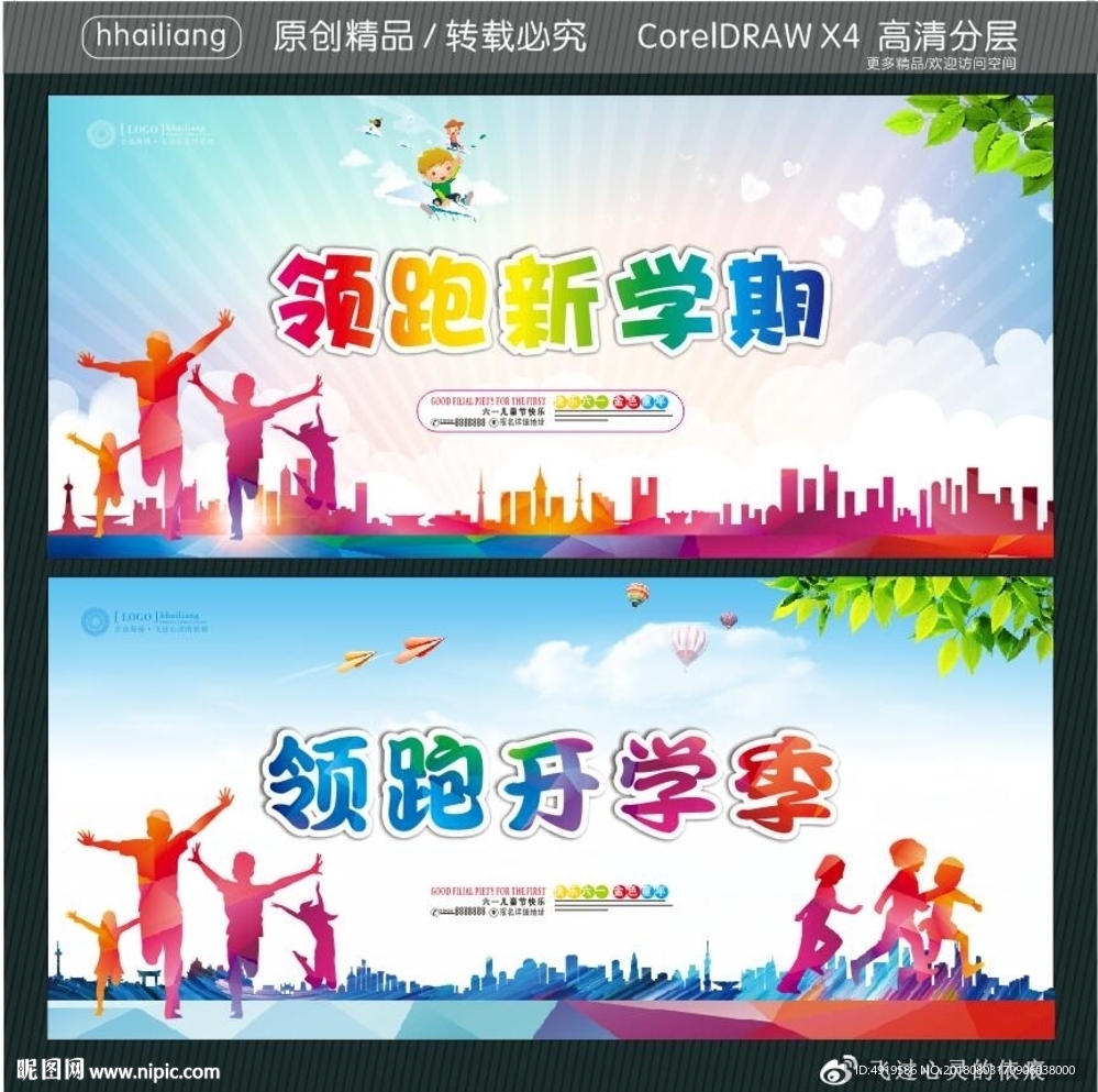 领跑新学期 领跑开学季
