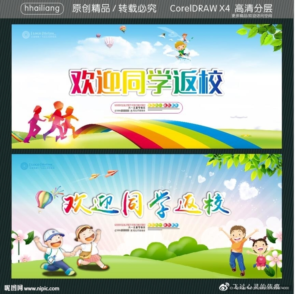 欢迎同学返校