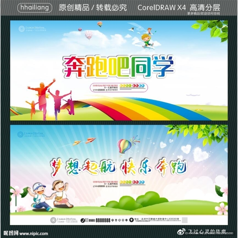 奔跑吧同学 梦想起航 快乐奔跑