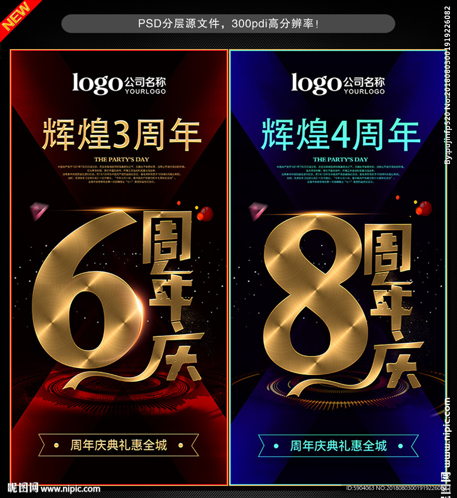 周年庆