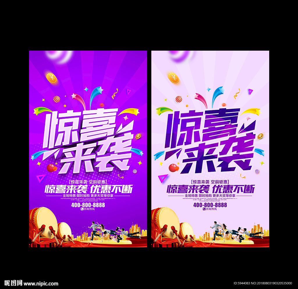 惊喜