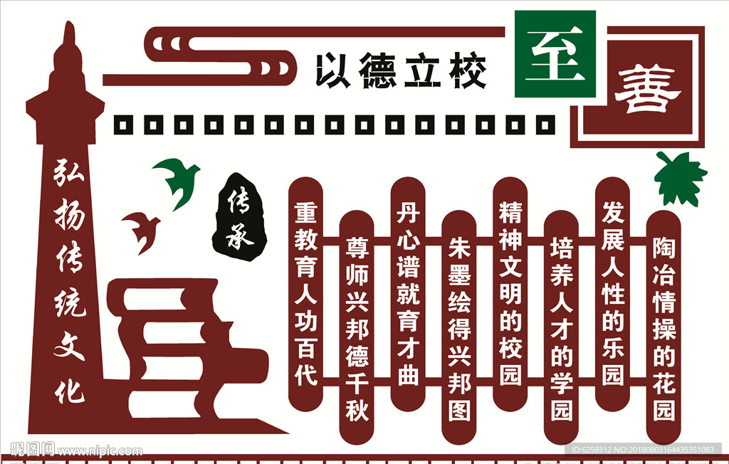 以德立校
