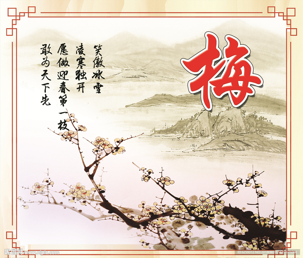 梅兰竹菊