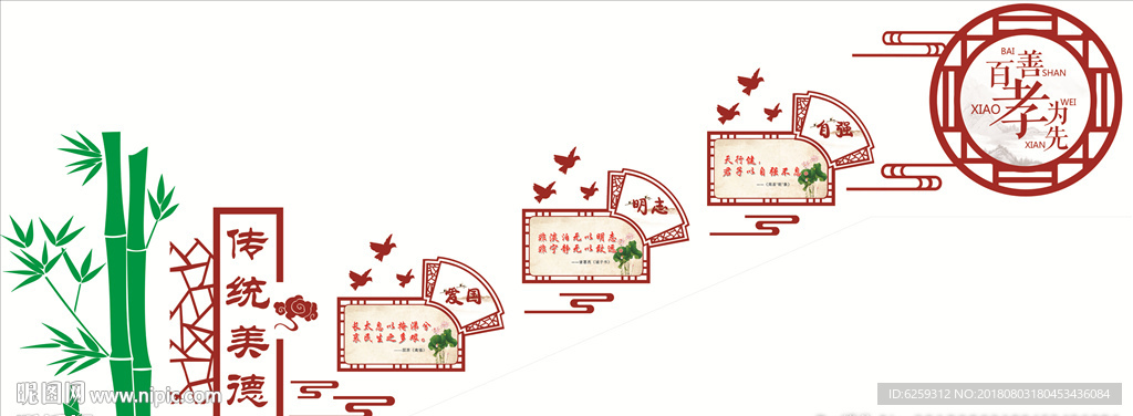 中华传统美德