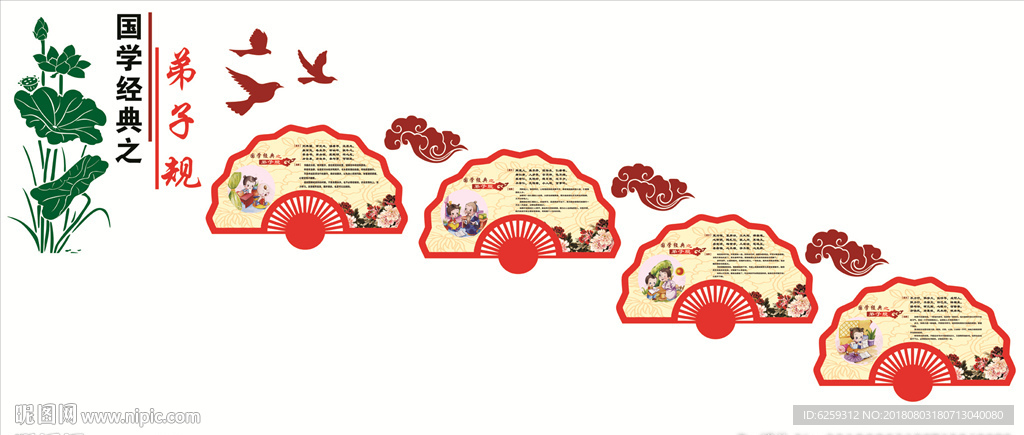 弟子规
