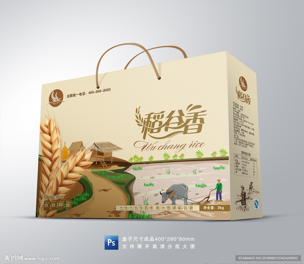 大米包装