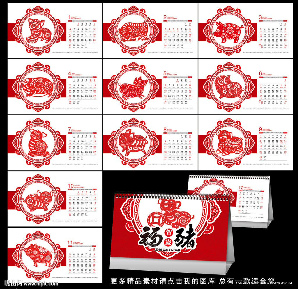 2019台历