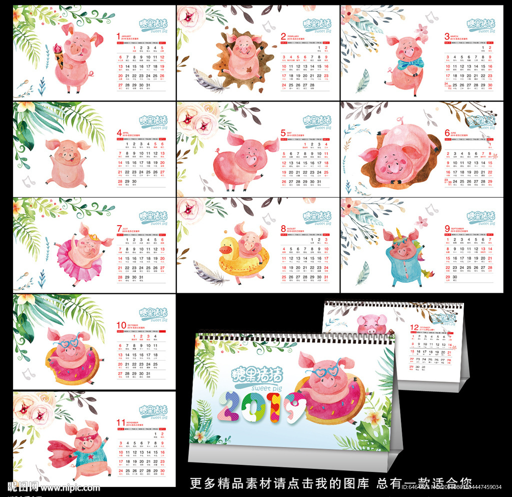 2019台历