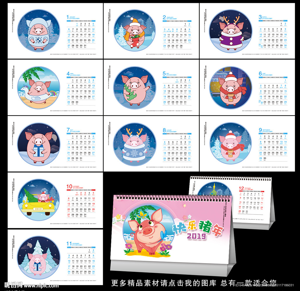 2019台历