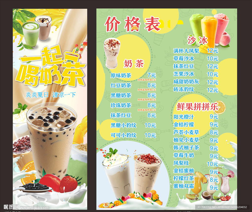 奶茶海报