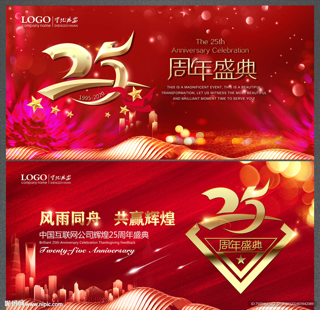25周年