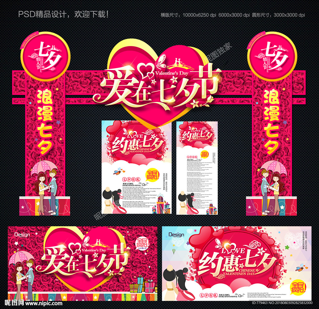 七夕