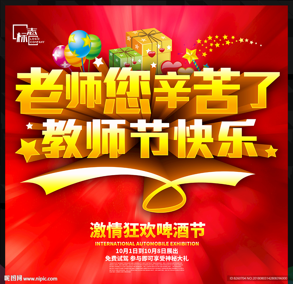 教师节 老师 感恩教师