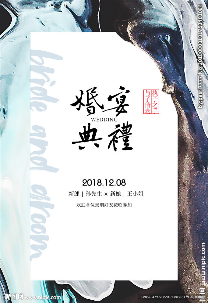 新中式主题婚礼盛典