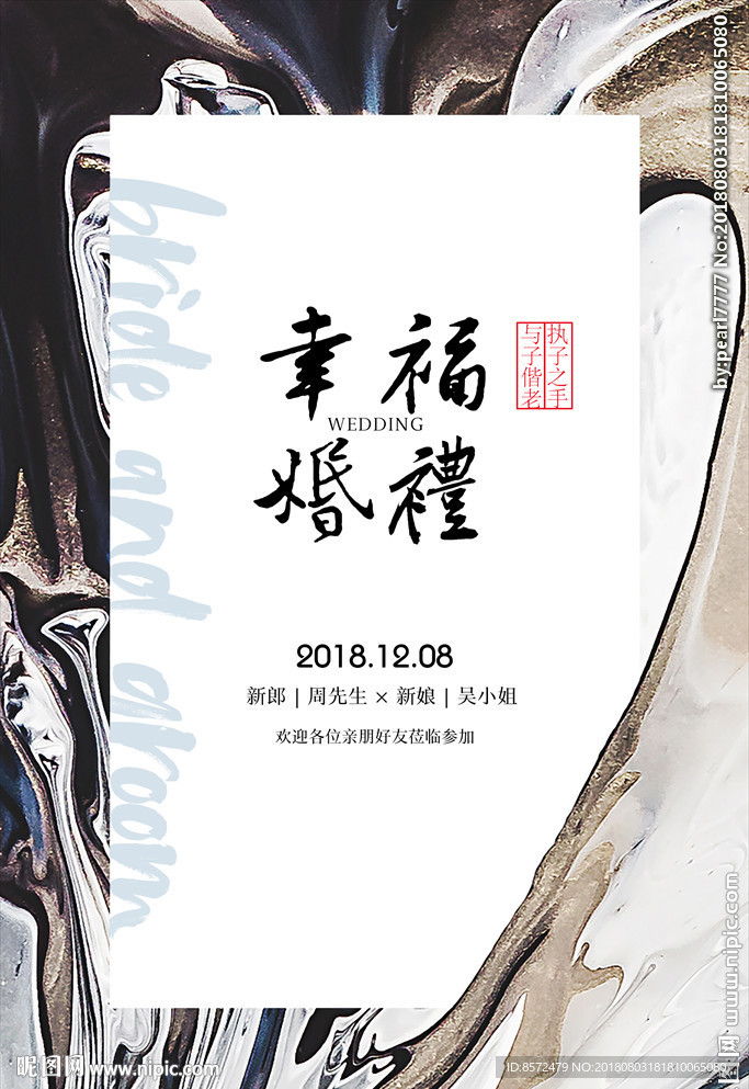 中国风婚礼