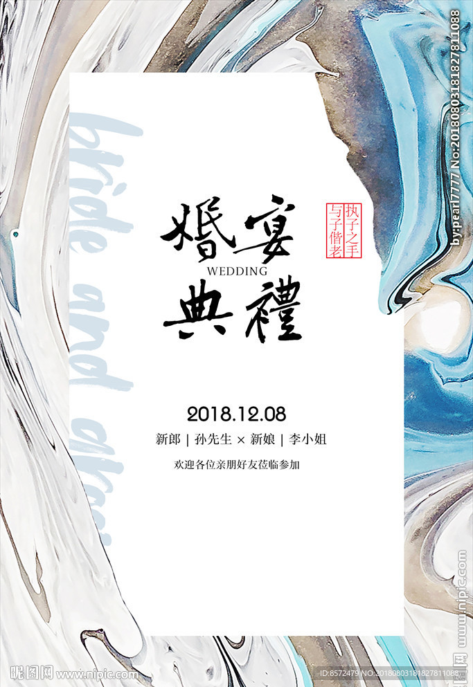 水墨婚礼设计