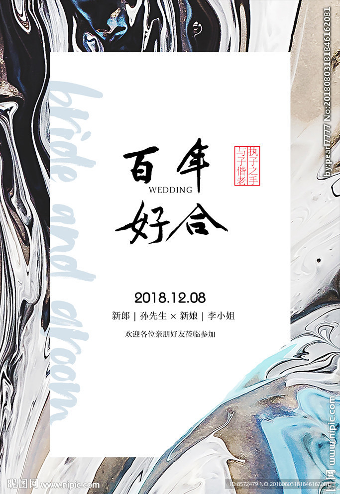 中式婚礼迎宾区