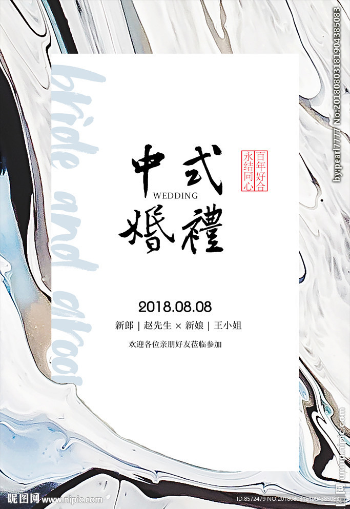 中国风婚礼