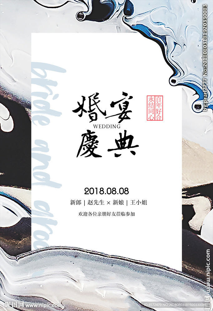 婚宴庆典