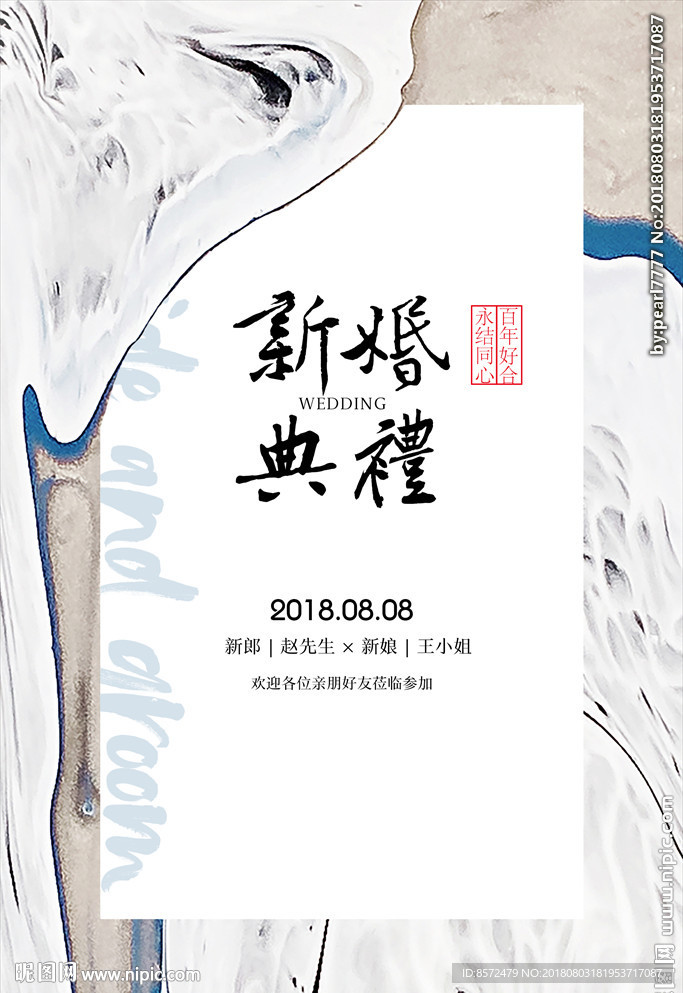 中式婚礼