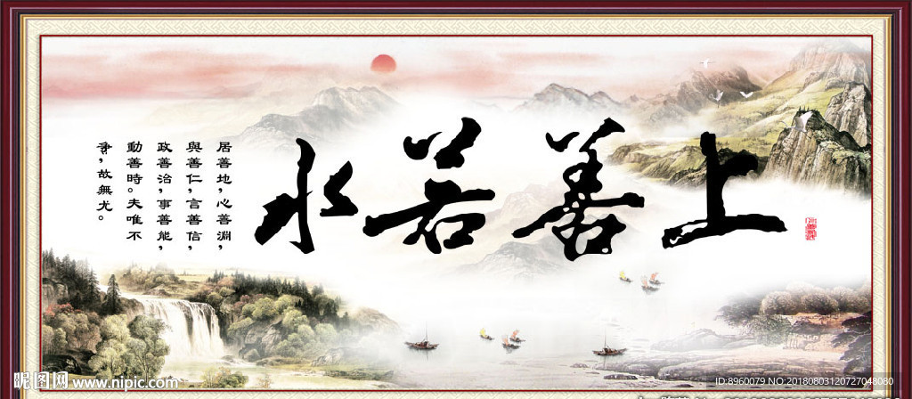 上善若水